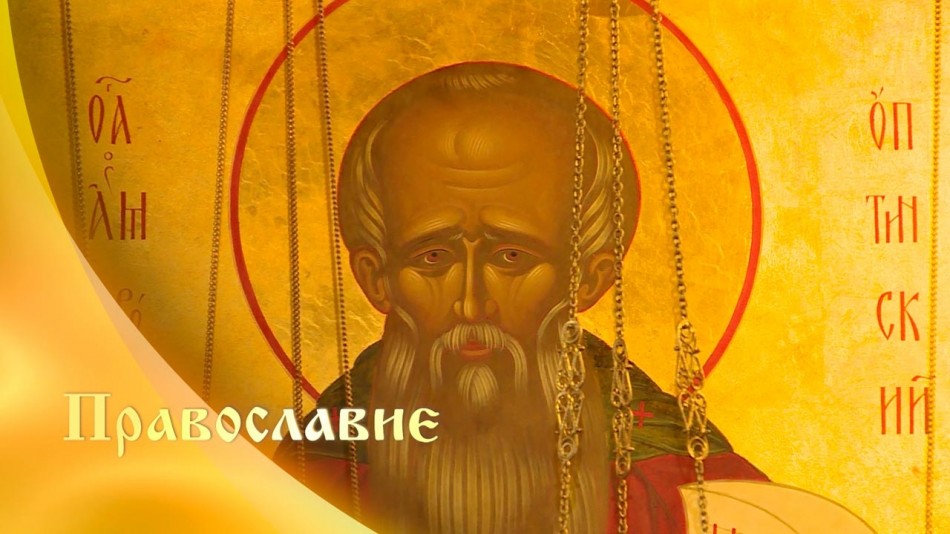 1124-Православие.jpg