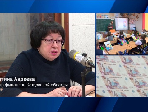 Интервью с В. Авдеевой Тема: бюджет Калужской области