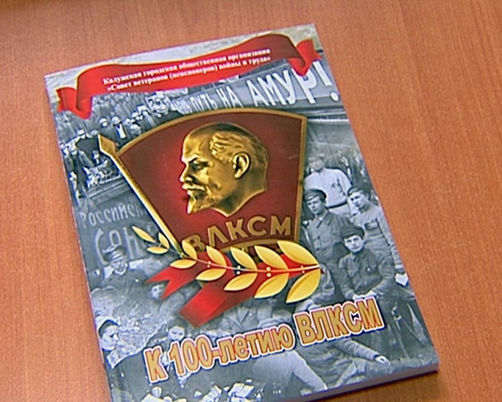 Книга-100-лет-ВЛКСМ2-0315.jpg