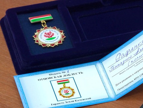 Первую медаль «Отцовская доблесть» вручили в Калуге