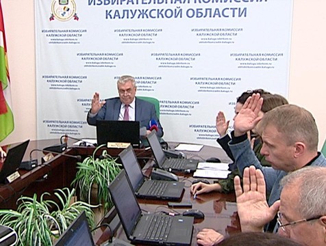 Калужский облизбирком подвёл официальные итоги выборов