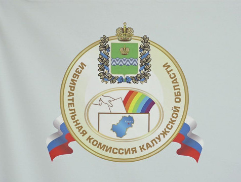 Почти 96% участковых избиркомов переформируют в Калужской области