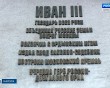 Памятник-Ивану-III-7-1112.jpg