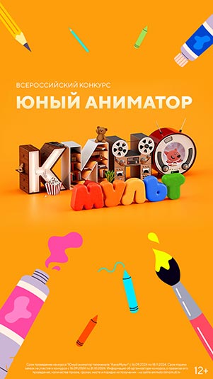 КОНКУРС ТЕЛЕКАНАЛА «КИНОМУЛЬТ»