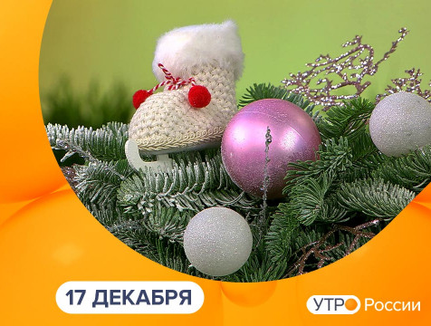 Утро России. Калуга (17.12.2024)