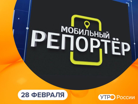 Утро России. Калуга (28.02.2025)