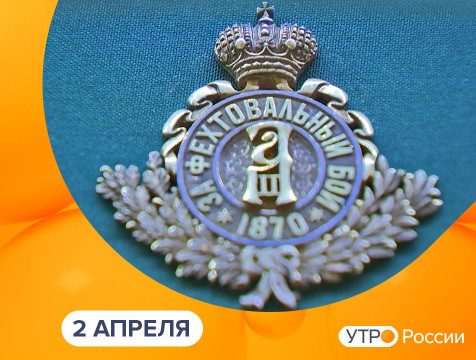 Утро России. Калуга (02.04.2025)