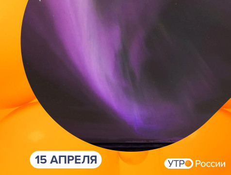 Утро России. Калуга (15.04.2025)