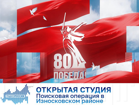 Открытая студия. Поисковая операция в Износковском районе