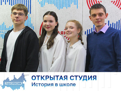 Открытая студия. История в школе