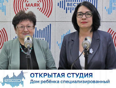 Открытая студия. Специализированный дом ребенка