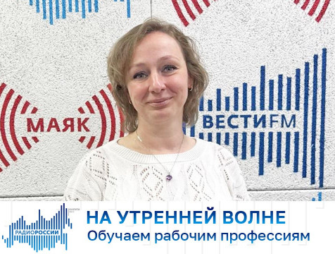 На утренней волне. Обучаем рабочим профессиям