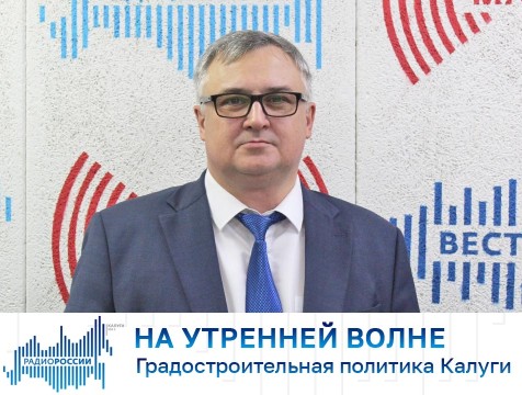 На утренней волне. Градостроительная политика Калуги