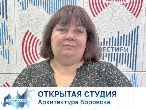 Открытая студия. Архитектура Боровска