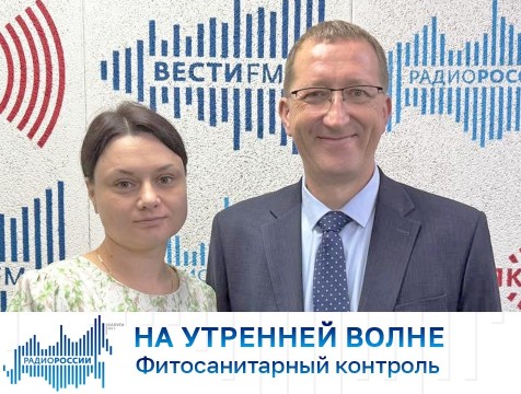 На утренней волне. Фитосанитарный контроль