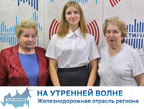 На утренней волне. Железнодорожная отрасль региона