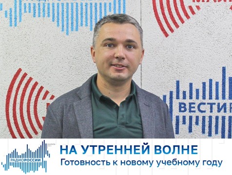 На утренней волне. Готовность к новому учебному году