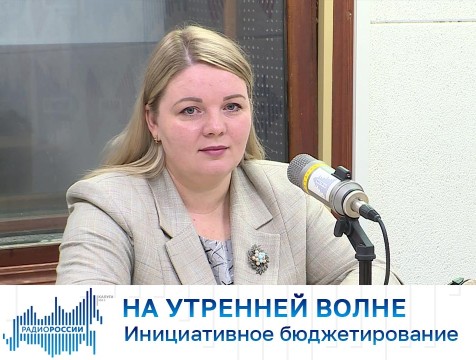 На утренней волне. Инициативное бюджетирование