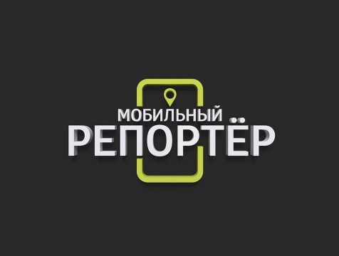 Мобильный репортёр (21.08.2025)