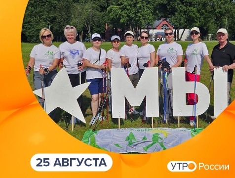 Утро России. Калуга (25.08.2025)