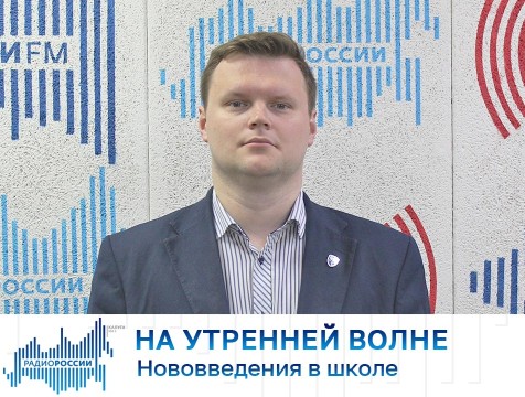На утренней волне. Нововведения в школе