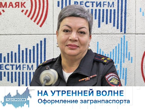 На утренней волне. Оформление загранпаспорта