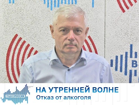 На утренней волне. Отказ от алкоголя