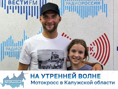 На утренней волне. Мотокросс в Калужской области