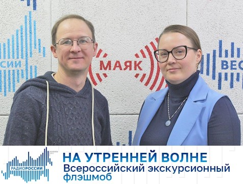 На утренней волне. Всероссийский экскурсионный флэшмоб