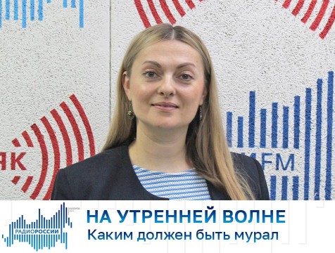 На утренней волне. Каким должен быть мурал?