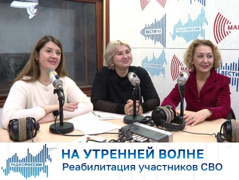 На утренней волне. Реабилитация участников СВО