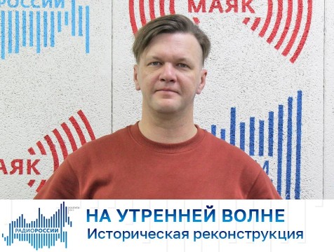 На утренней волне. Историческая реконструкция