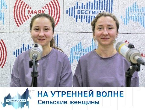 На утренней волне. Сельские женщины