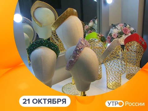 Утро России. Калуга (21.10.2025)