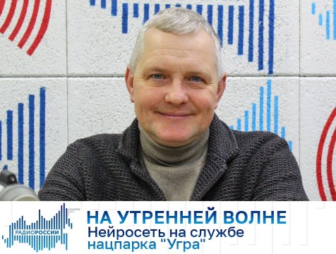 На утренней волне. Нейросеть на службе нацпарка 