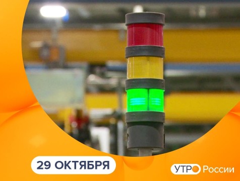 Утро России. Калуга (29.10.2025)