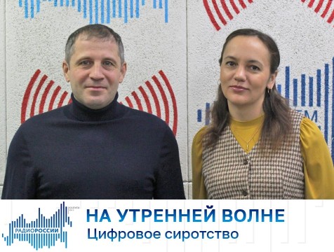 На утренней волне. Цифровое сиротство