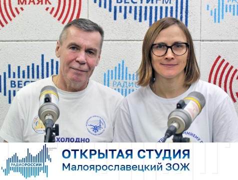 Открытая студия. Малоярославецкий ЗОЖ