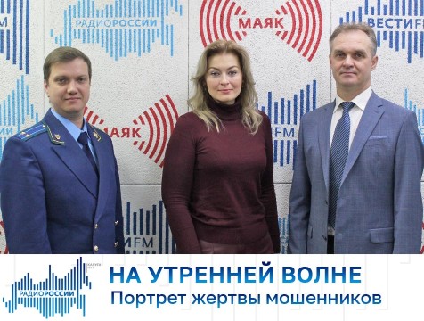 На утренней волне. Портрет жертвы мошенников