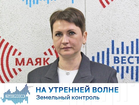 На утренней волне. Земельный контроль