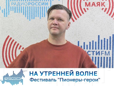 На утренней волне. Фестиваль 