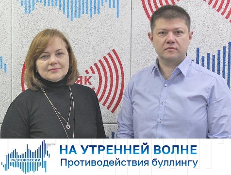 На утренней волне. Противодействия буллингу