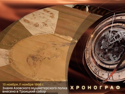 Хронограф. Знамя Азовского мушкетерского полка внесено в Троицкий собор