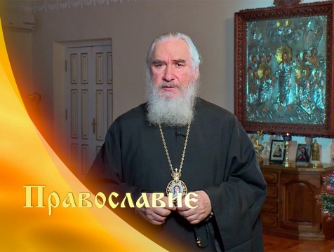 Православие (28.12.2019)