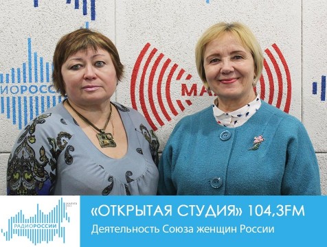 Открытая студия. Деятельность Союза женщин России
