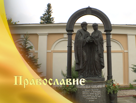 Православие (18.07.2020)