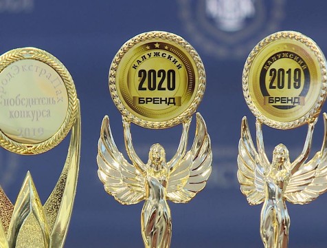 Жители региона проголосовали за лучшие Калужские бренды 2020 года