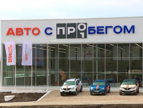 В Калужской области открыли второй дилерский центр «Авто с пробегом»