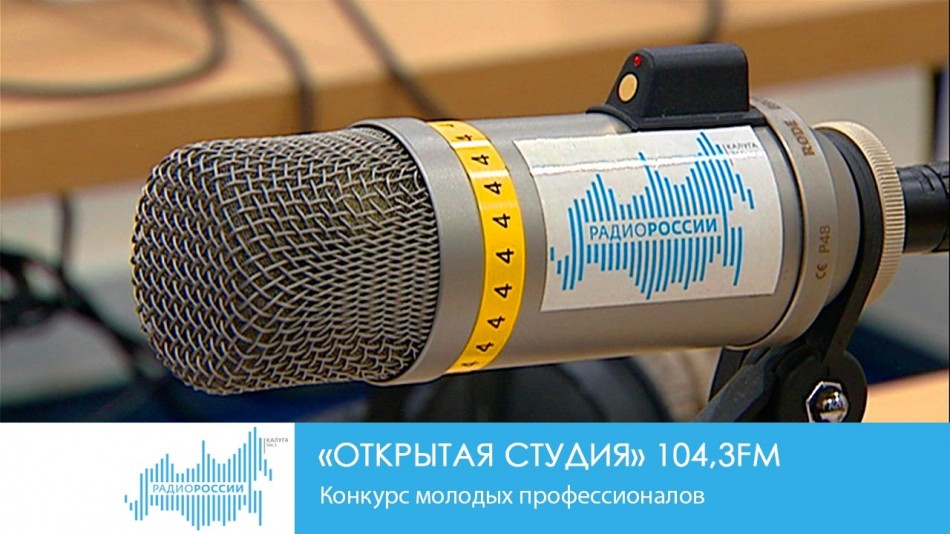 1108-Радио-открытая-студия.jpg