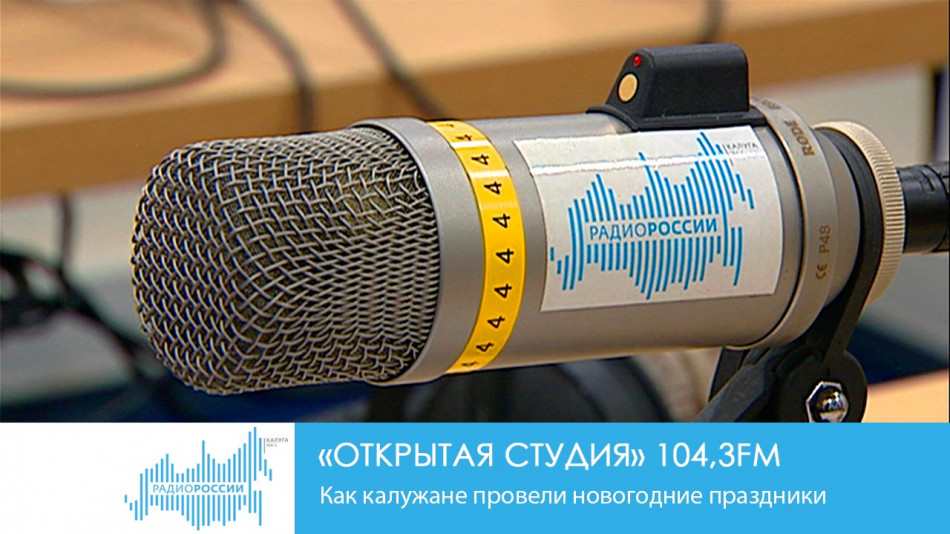 0110-Радио-открытая-студия.jpg